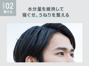 Logic：なぜ「寝癖」がつきにくくなるのか？